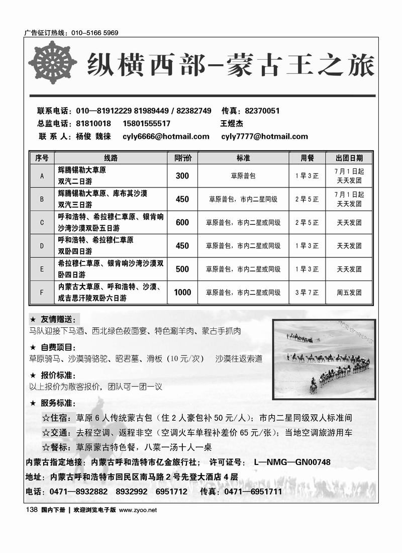 纵横西部蒙古王之旅 第四138