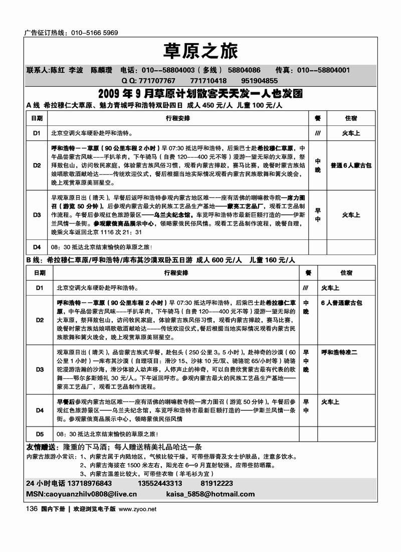 草原之旅 2黑 第一136