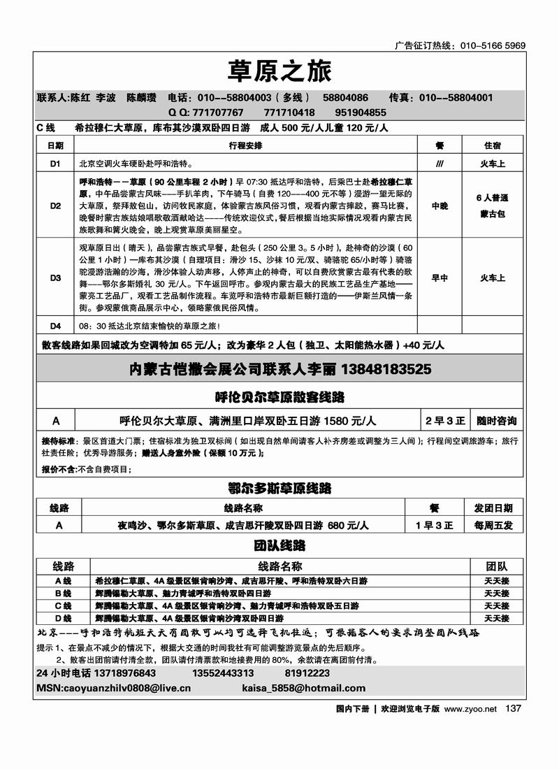 草原之旅 2黑 第一137