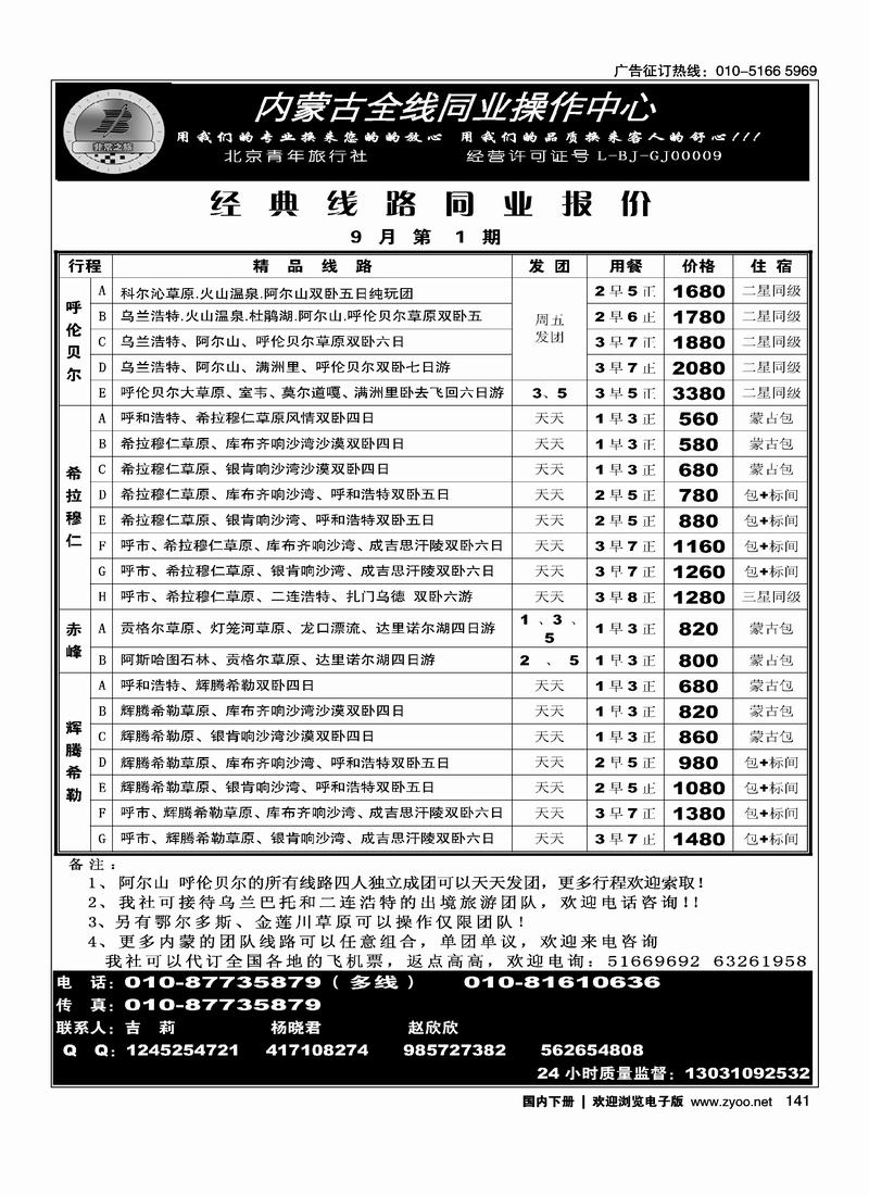 非常之旅141