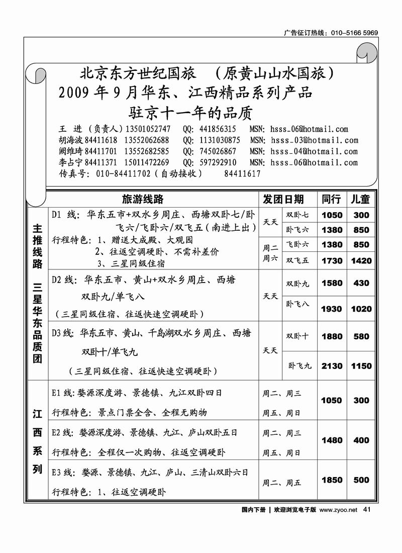 中部之旅黄山山水2黑41
