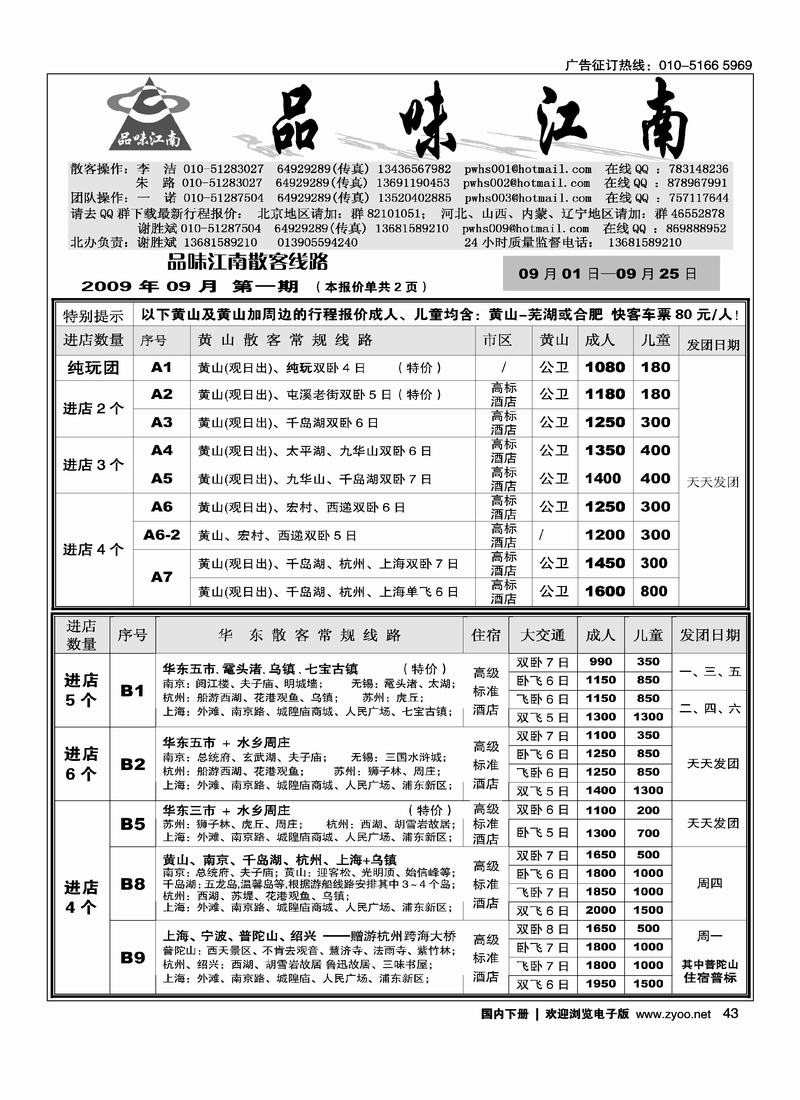 品味江南右手43