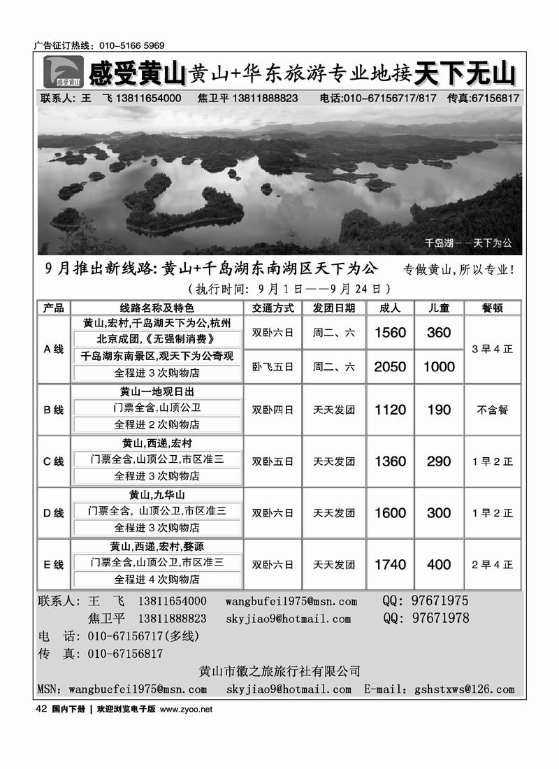 感受黄山天下无山42