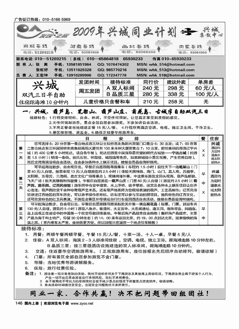 兴城·绥中集散中心2黑（周边里面加目录）146