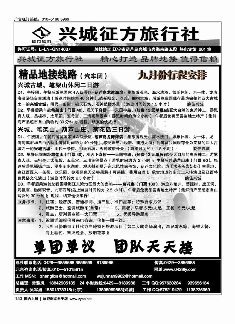 兴城征方旅行社150