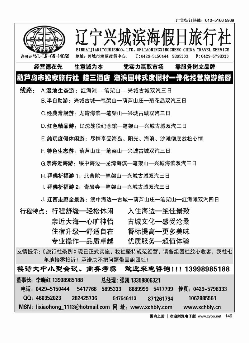 兴城滨海假日旅行社·海边房超市2黑149