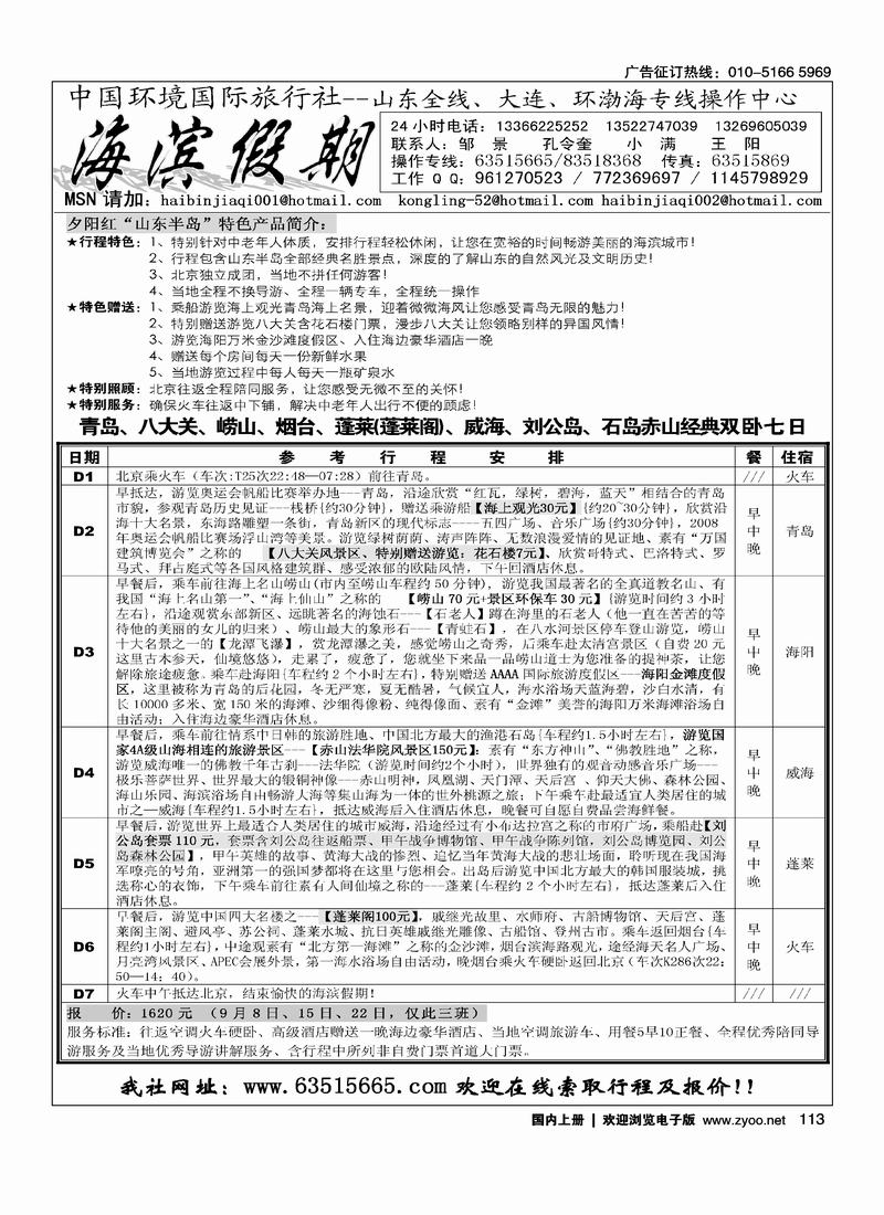海滨假期·山东专线3页  第三113
