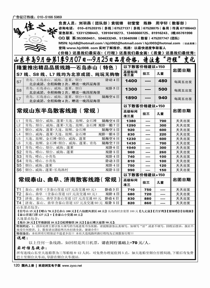 皇佳之旅·山东半岛、赤山专线120