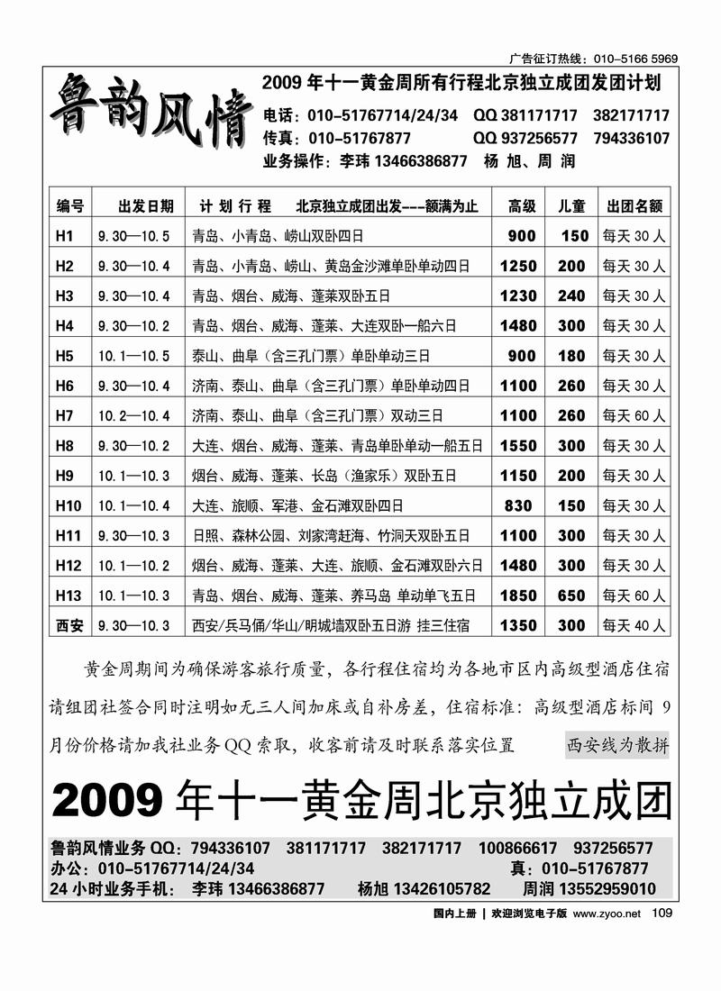 鲁韵风情·山东、大连专线 第一109