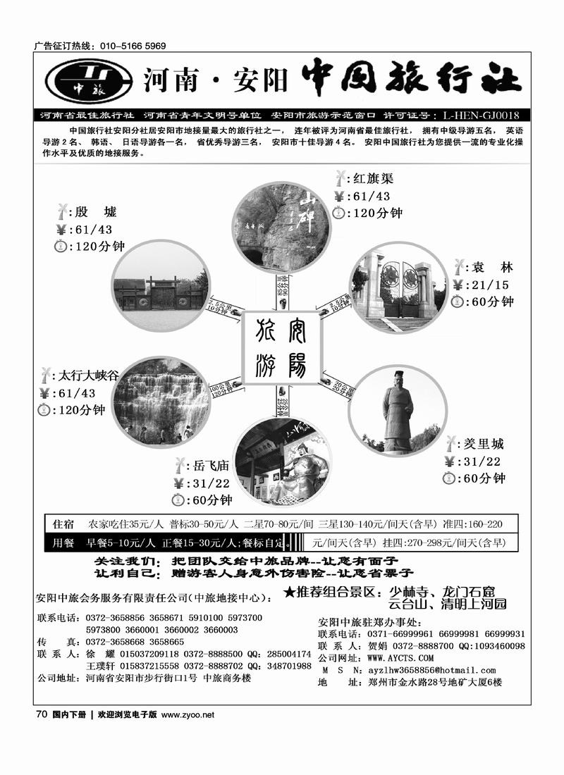 安阳中国旅行社70