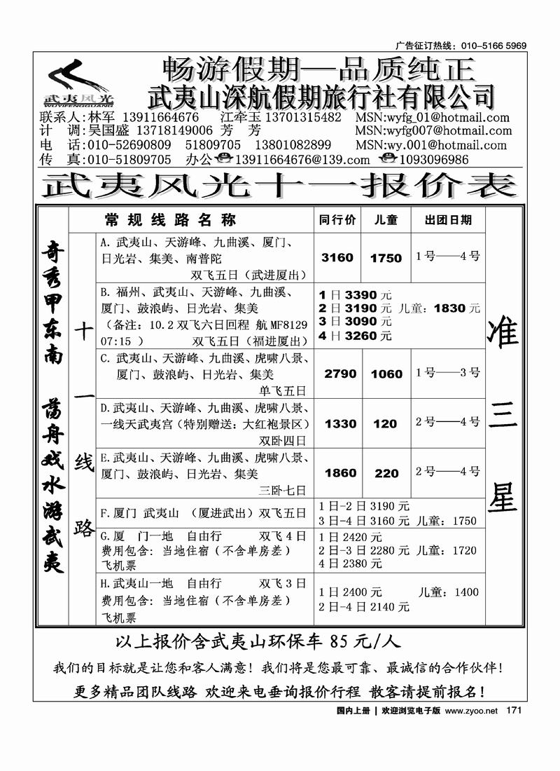 武夷风光171