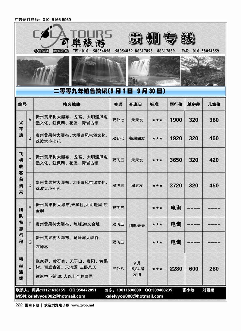 可乐旅游贵州专线 右手222