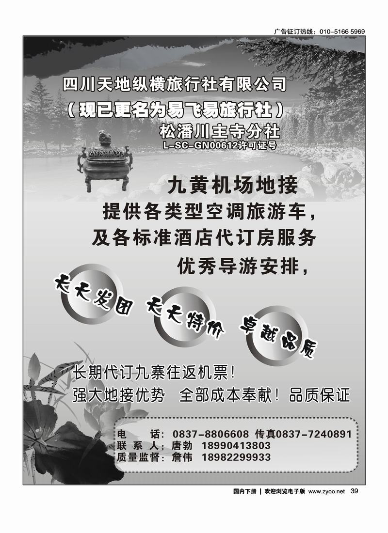 四川省天地纵横旅行社-九寨专线39