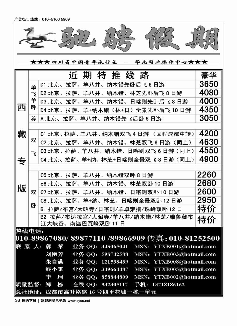 四川青旅-驰骋假期-西藏专版--在西藏加目录36