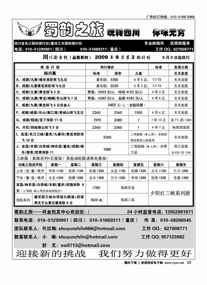 蜀韵之旅四川专线 第三23