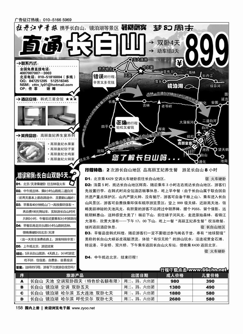 直通长白山158