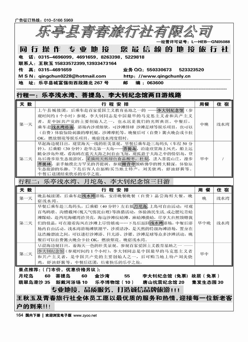 乐亭品质地接乐亭青春旅行社  河北第二164