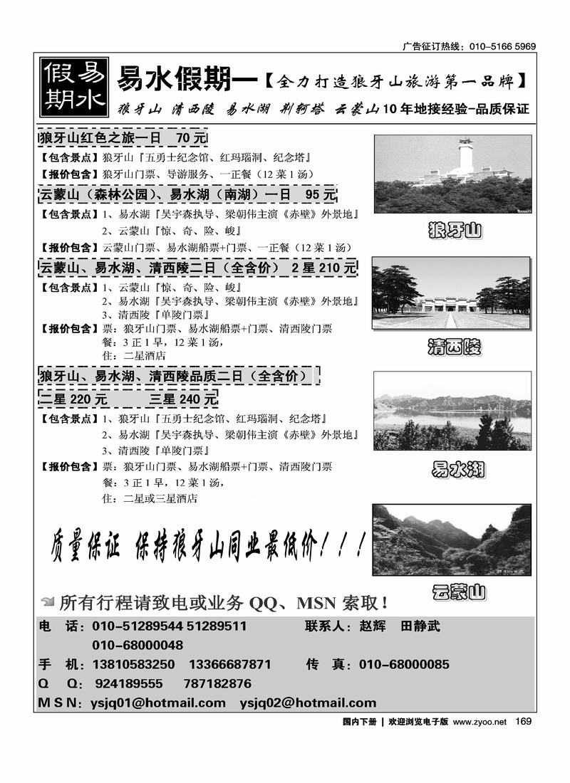 易水假期狼牙山专线10年专业地接169