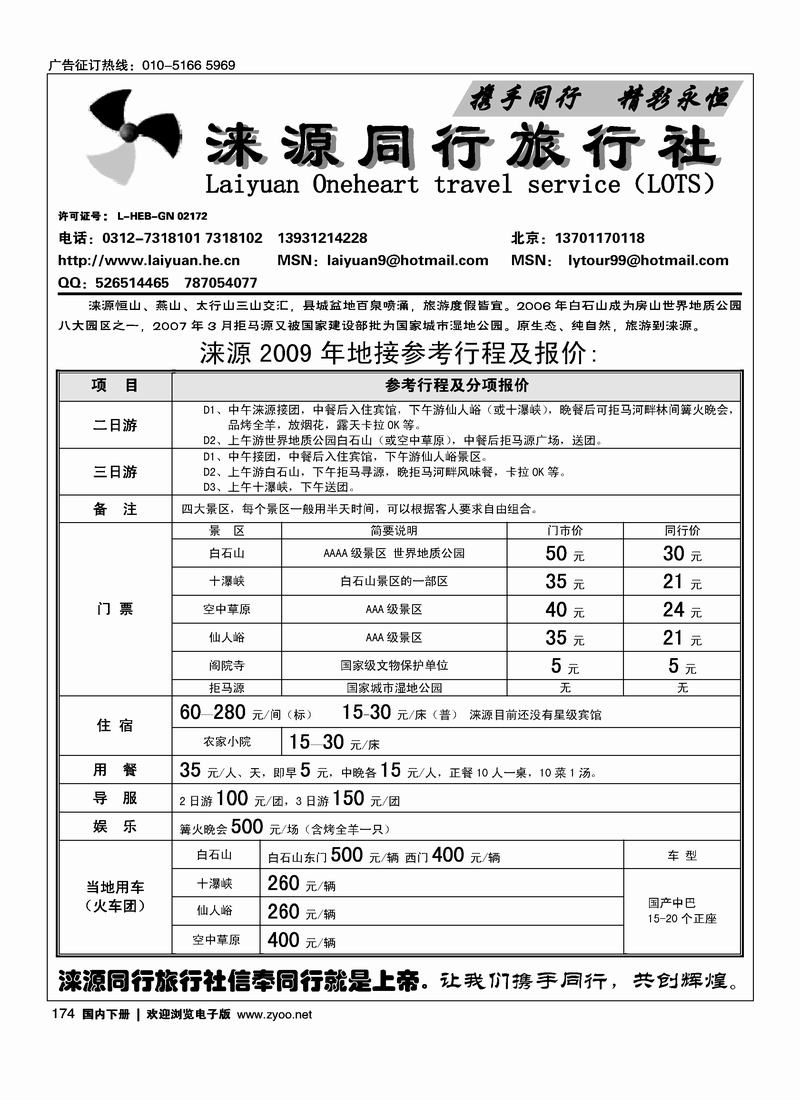 涞源县同行旅行社174