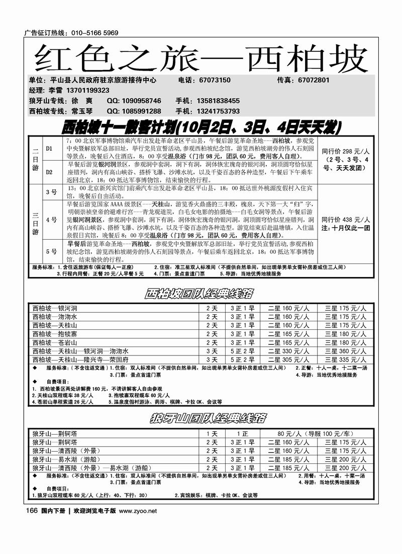 西柏坡专线166
