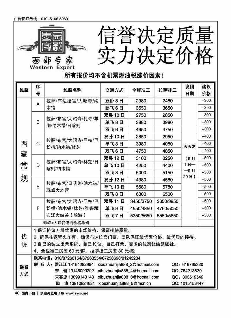 西部专家西藏专线40