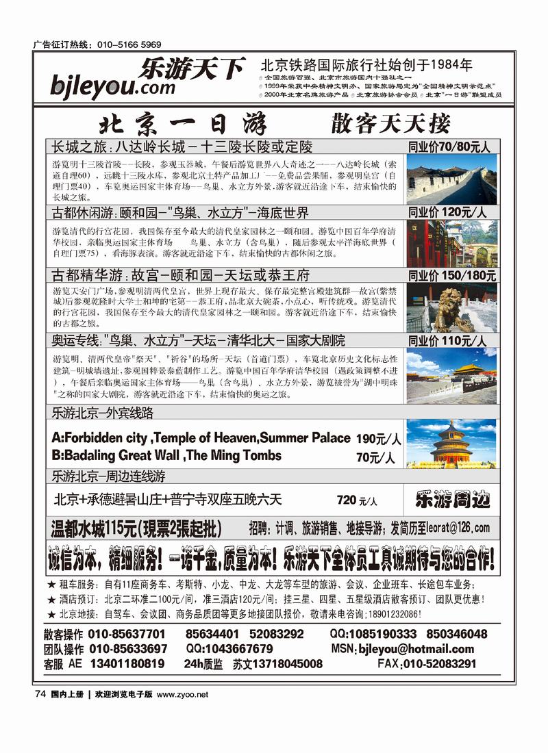 乐游天下·让旅游更轻松·北京一日游·散客天天发74