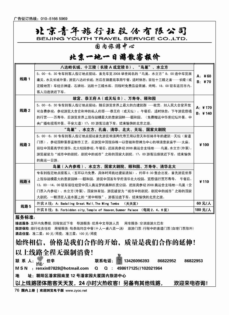 北京一日游北京青年旅行社股份有限公司右76