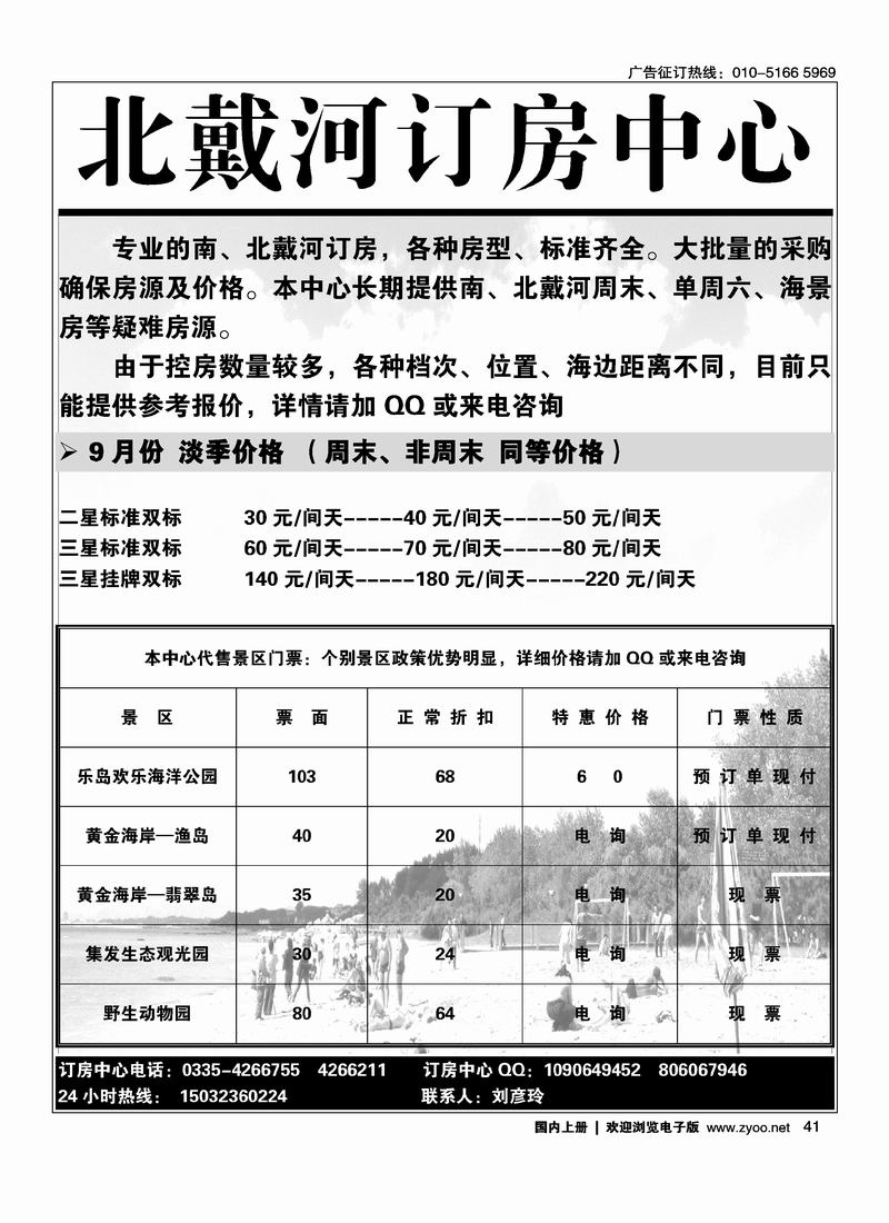 北戴河订房中心（小柯）在河北线加目录（一定往前放）41