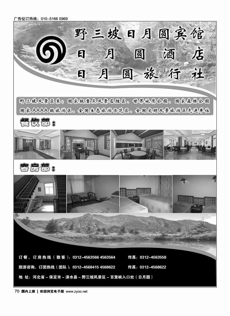 野三坡日月圆旅行社70