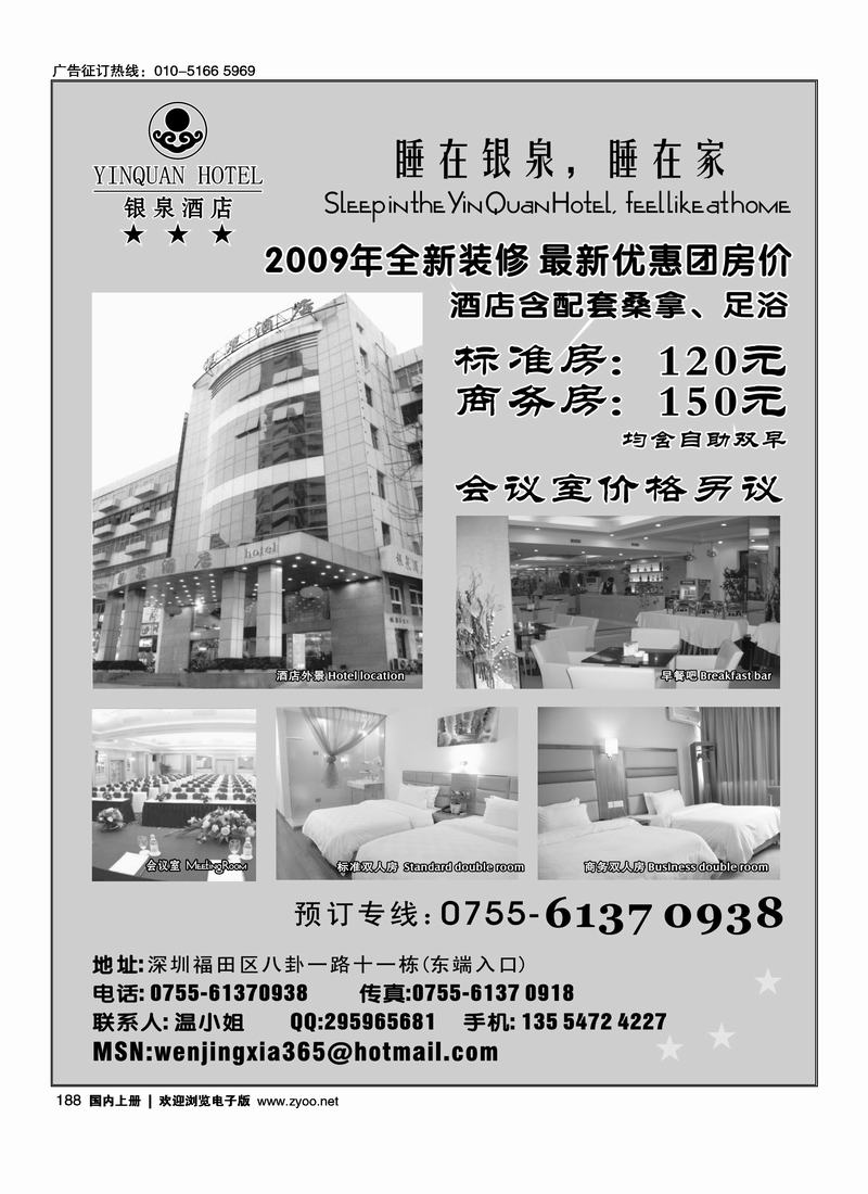 深圳银泉酒店--特价团房推荐188