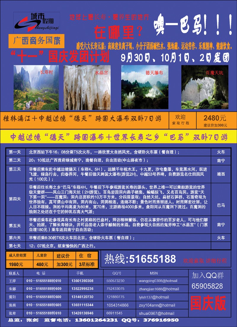 城市假期.广西专线 2彩（前排）彩4