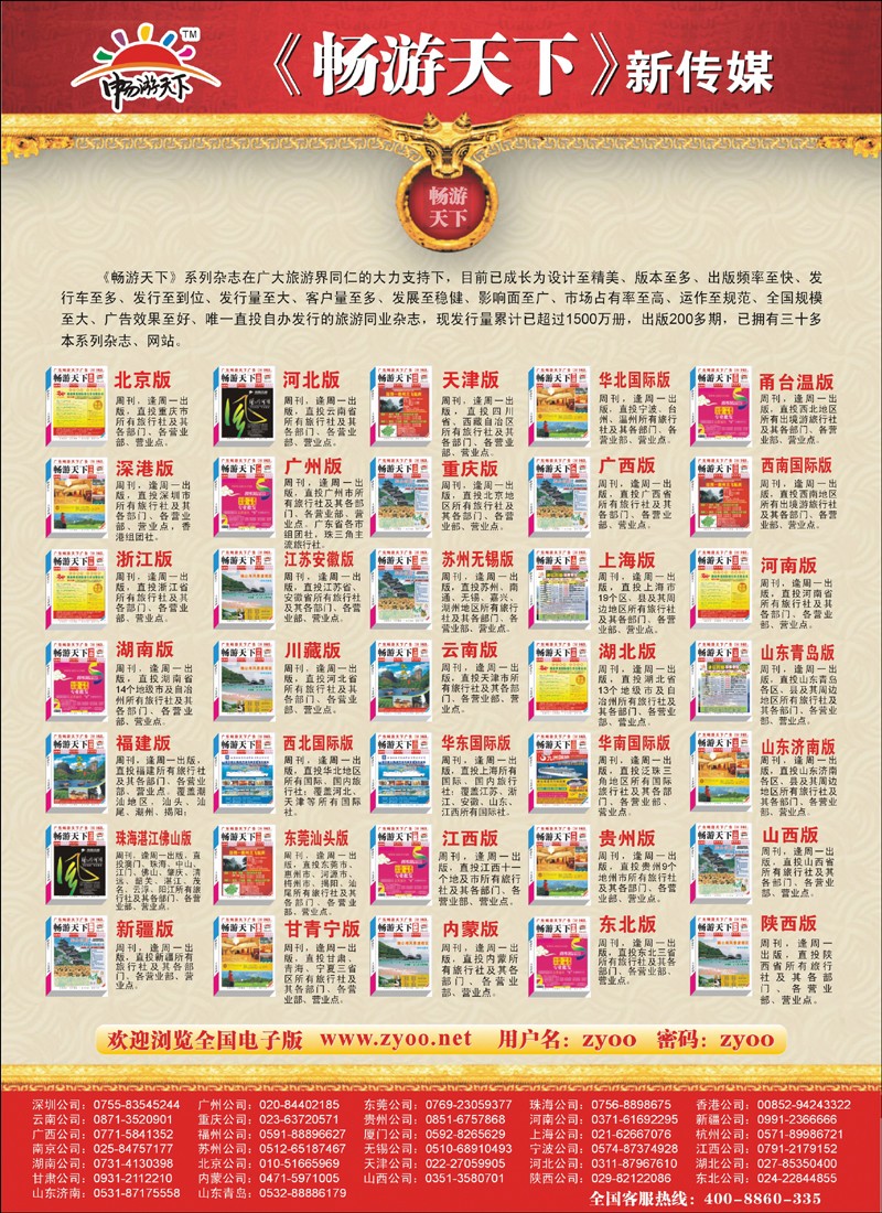 畅游天下各地