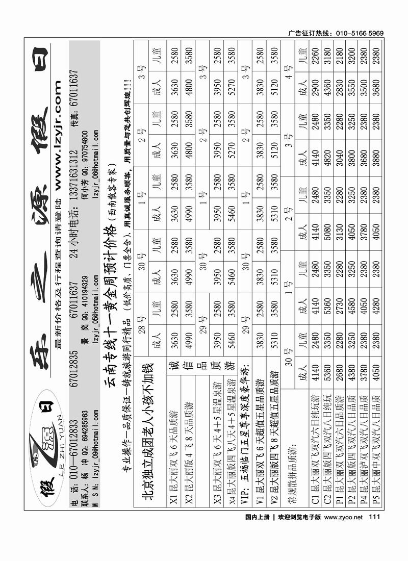乐之源·云南专线 四川加目录111