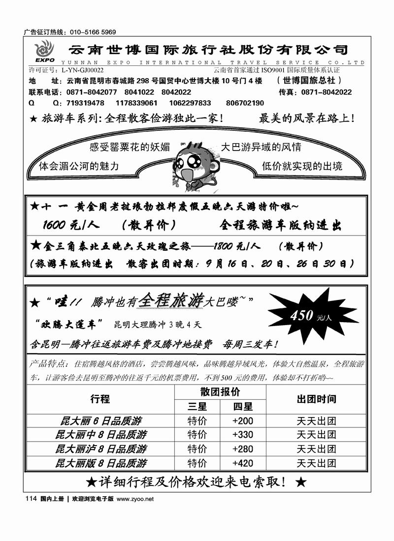 云南世博国旅114