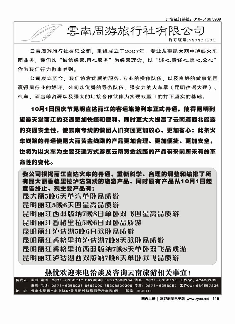 云南周游旅行社-昆、大、丽专线119