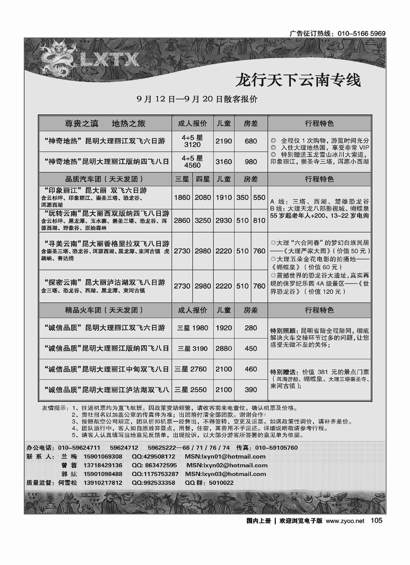 北京龙行天下总社--云南专线（3页）105