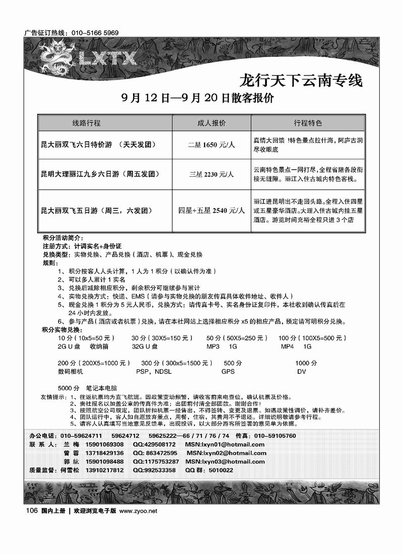 北京龙行天下总社--云南专线（3页）106