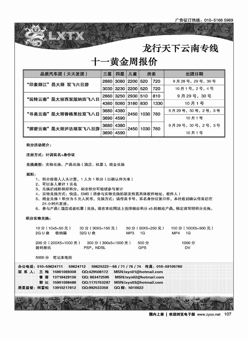 北京龙行天下总社--云南专线（3页）107
