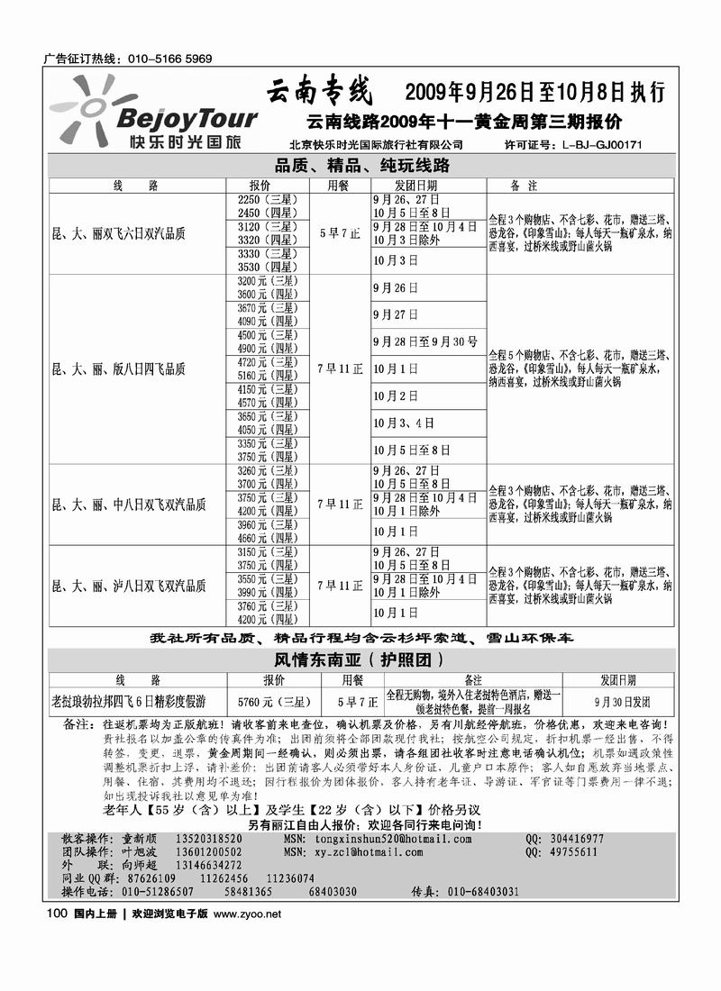 快乐时光·云南专线（云南第二位）100