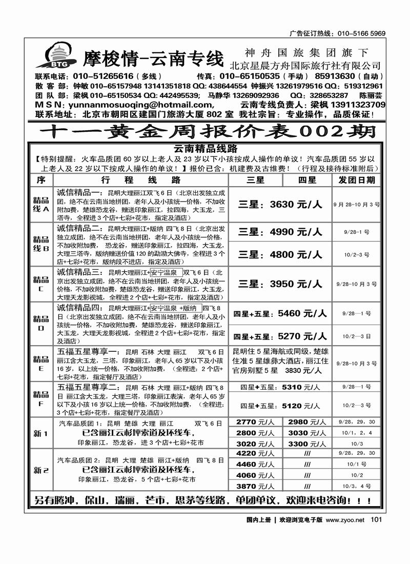 摩梭情·云南专线（第四位）101