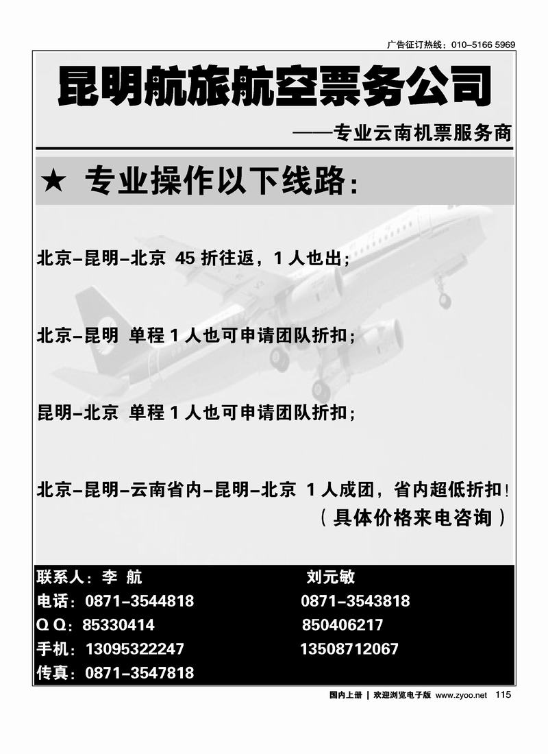 昆大丽版专线机票115