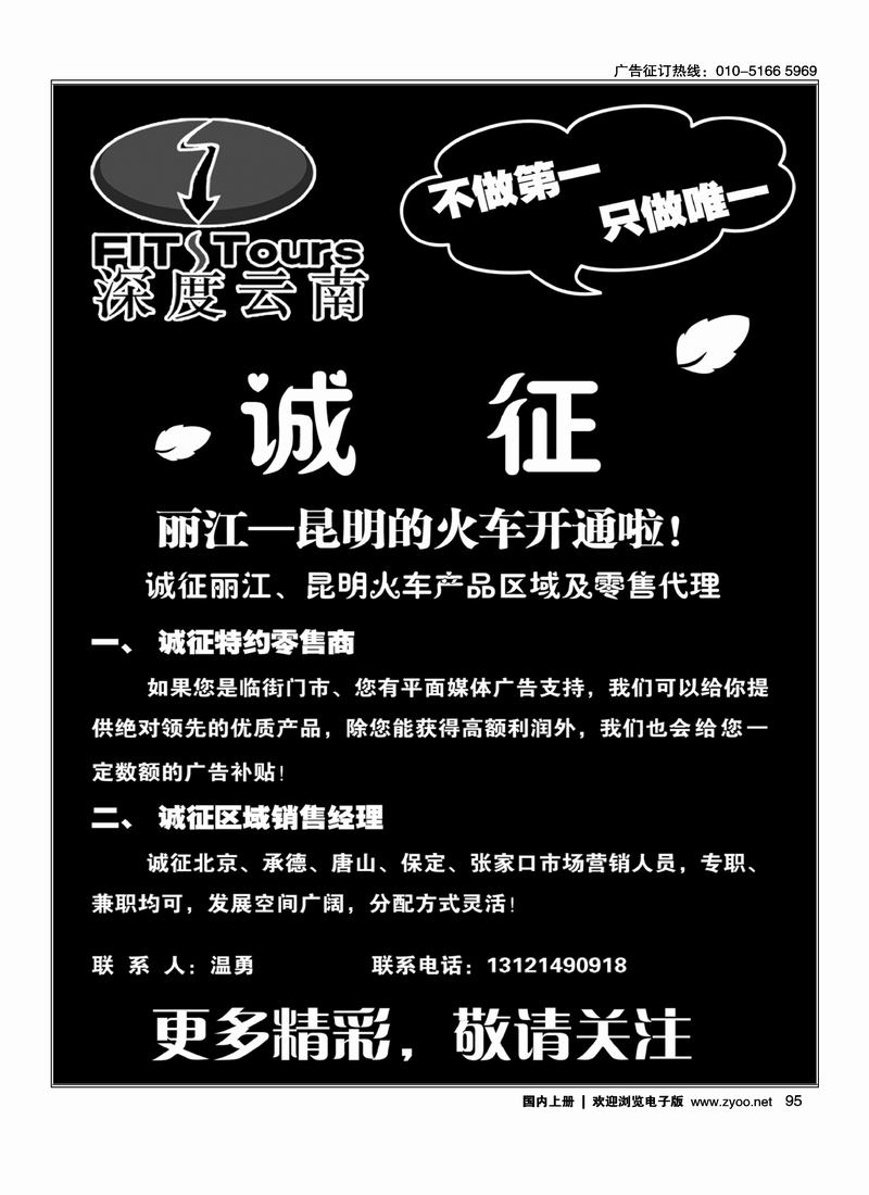深度云南（5黑）95