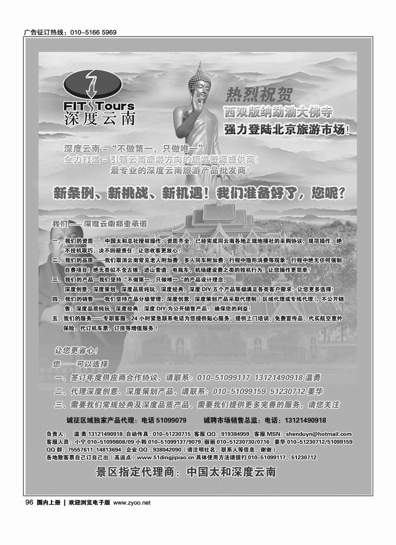 深度云南（5黑）96