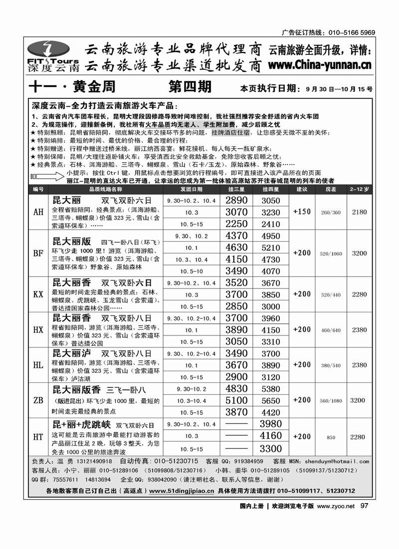 深度云南（5黑）97