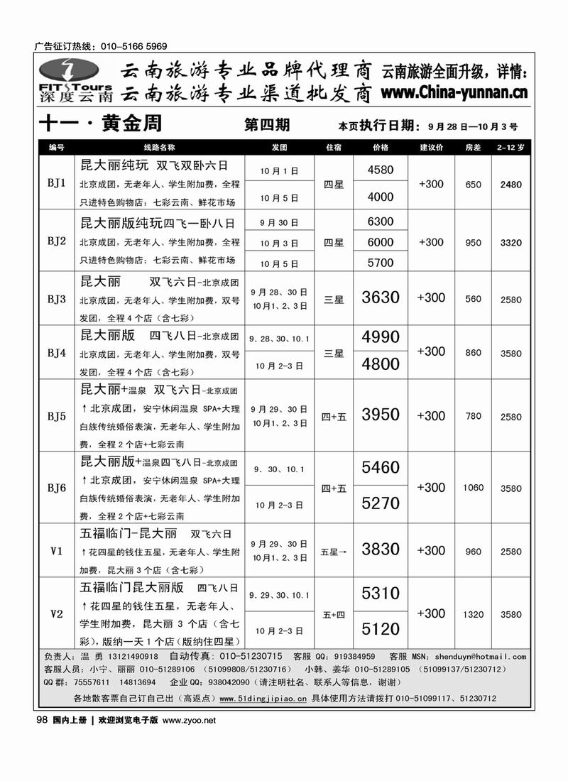 深度云南（5黑）98