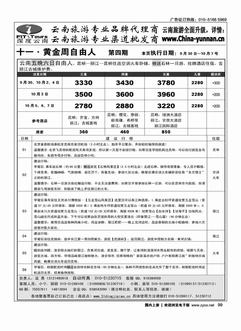 深度云南（5黑）99