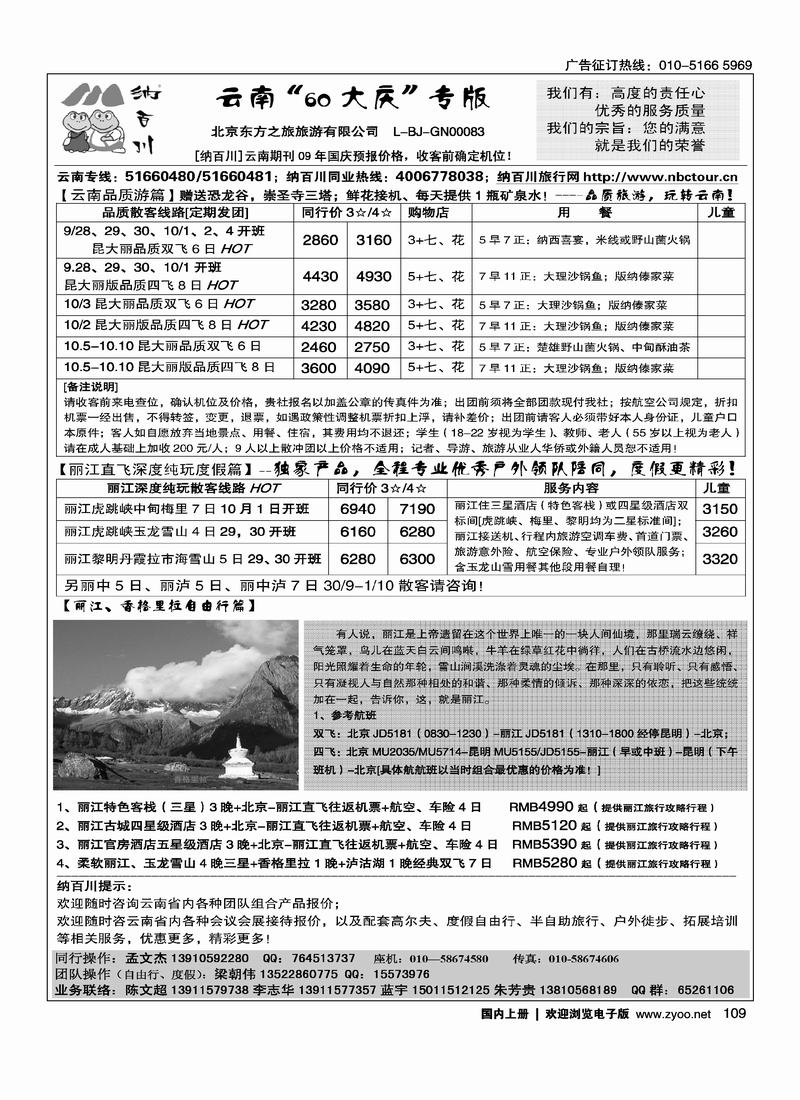 纳百川·云南专线109