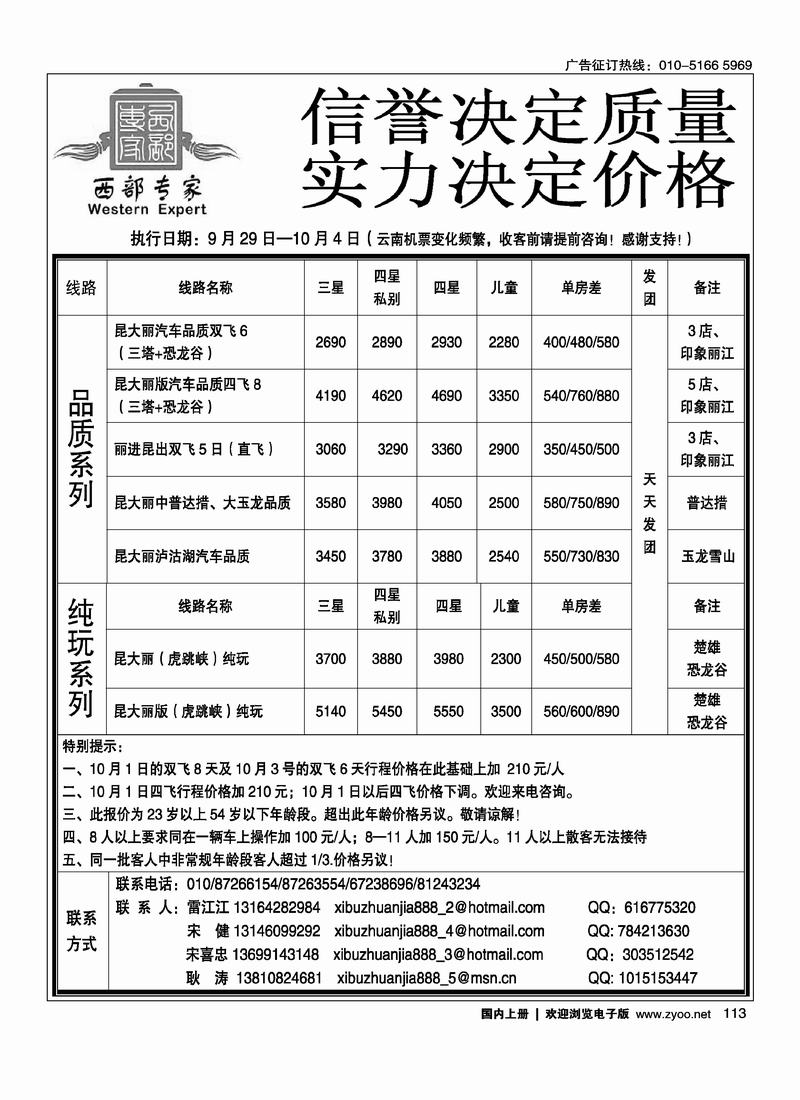 西部专家·云南专线113