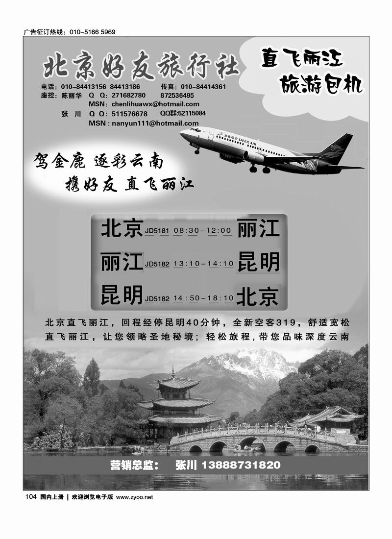 金鹿包机（前排）104