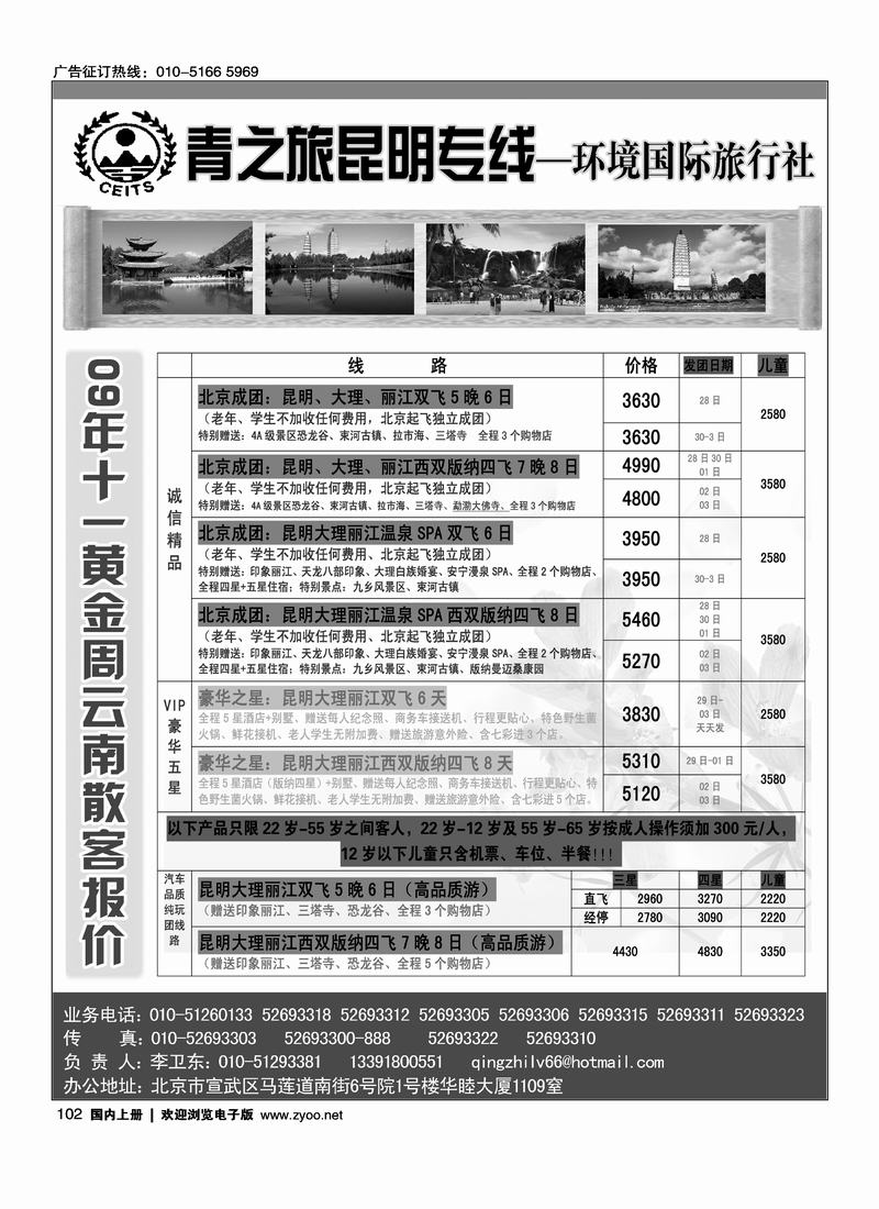 青之旅·云南线路2黑102